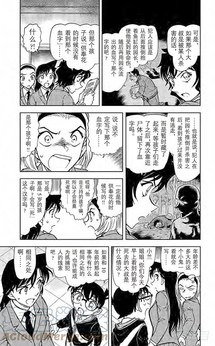 名侦探柯南 813 金一君 第5页