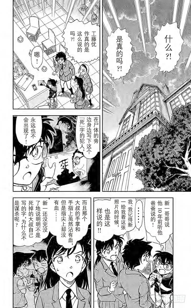 名侦探柯南 813 金一君 第2页