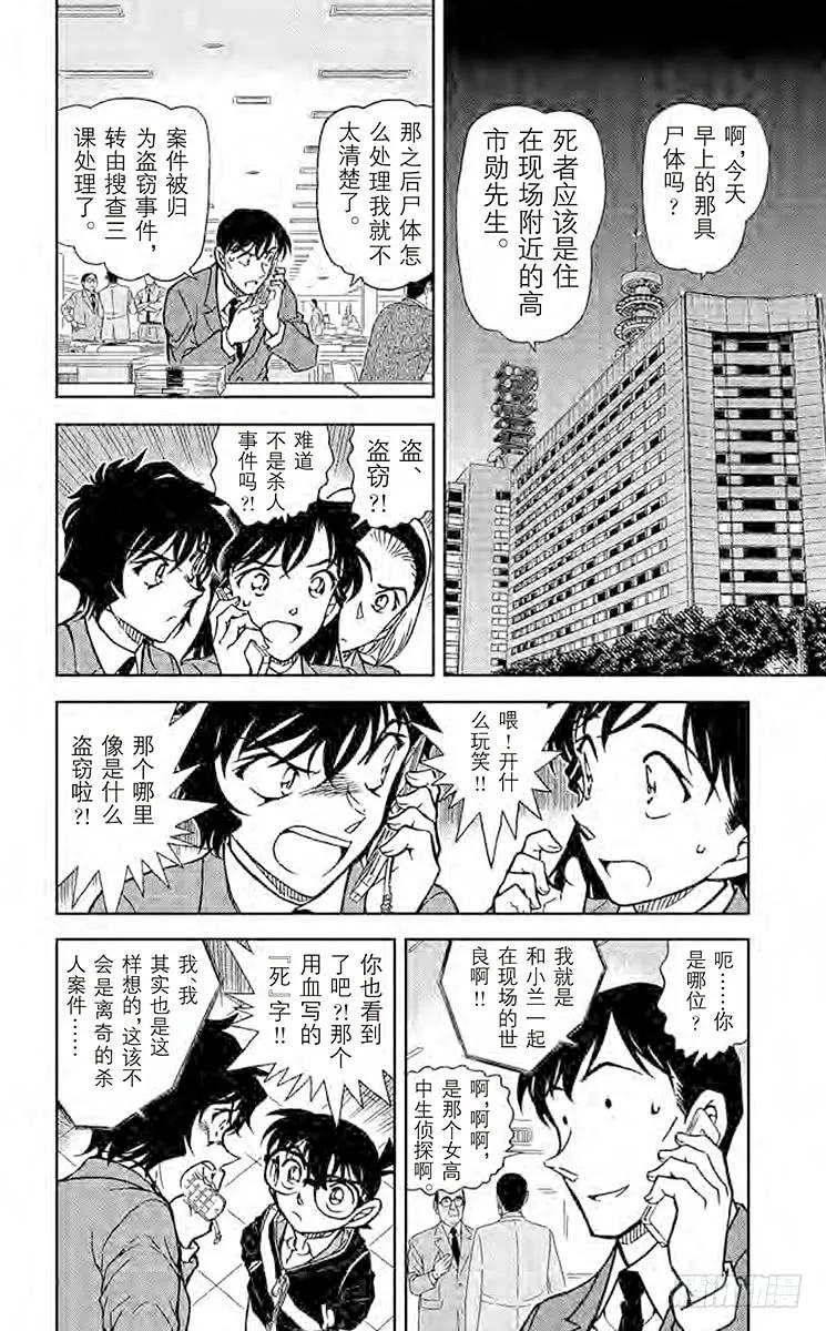 名侦探柯南 813 金一君 第8页