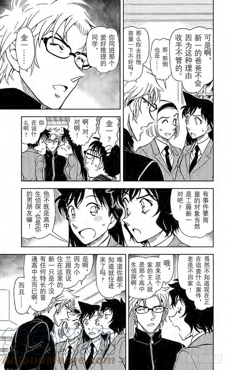 名侦探柯南 813 金一君 第11页