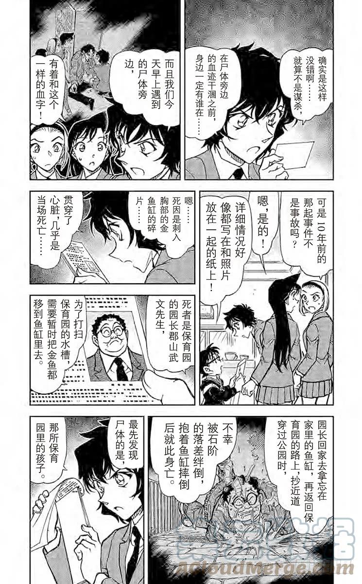 名侦探柯南 813 金一君 第3页