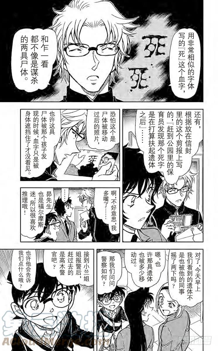 名侦探柯南 813 金一君 第7页