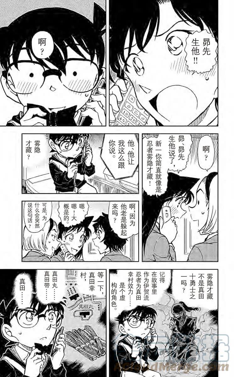 名侦探柯南 813 金一君 第15页