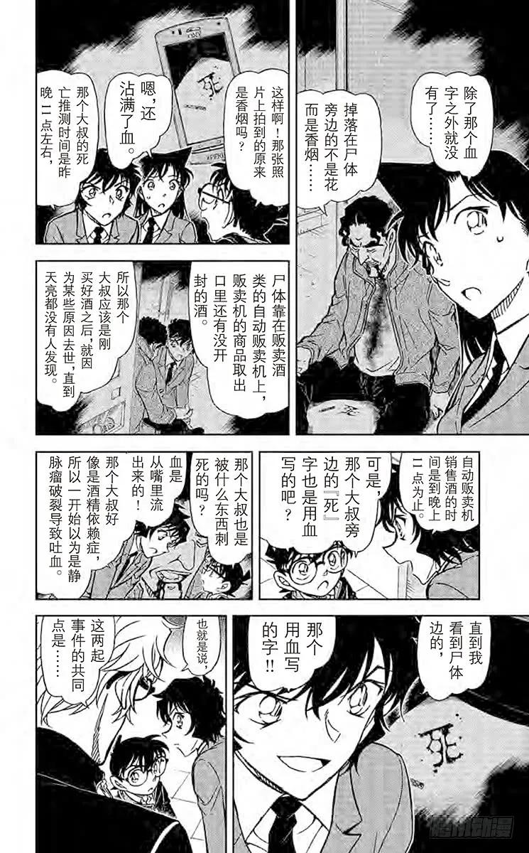 名侦探柯南 813 金一君 第6页