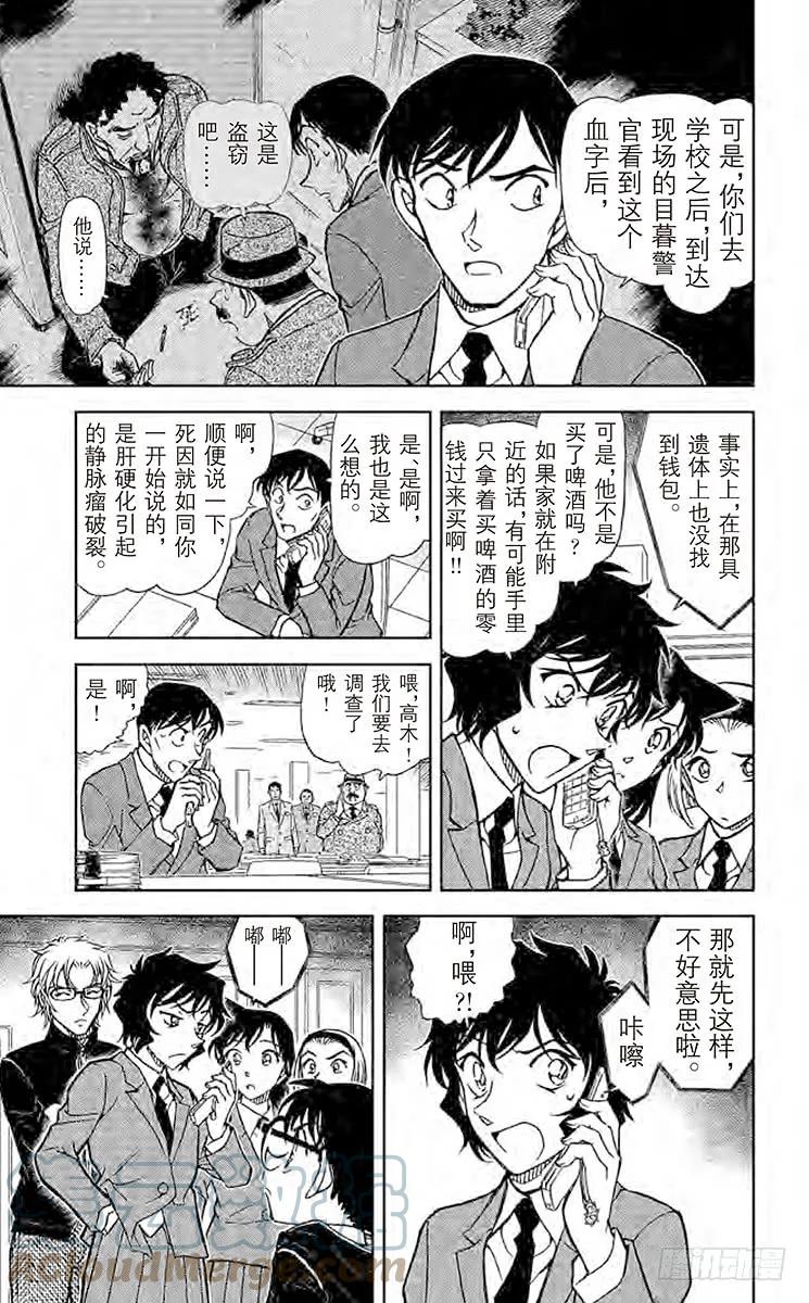 名侦探柯南 813 金一君 第9页