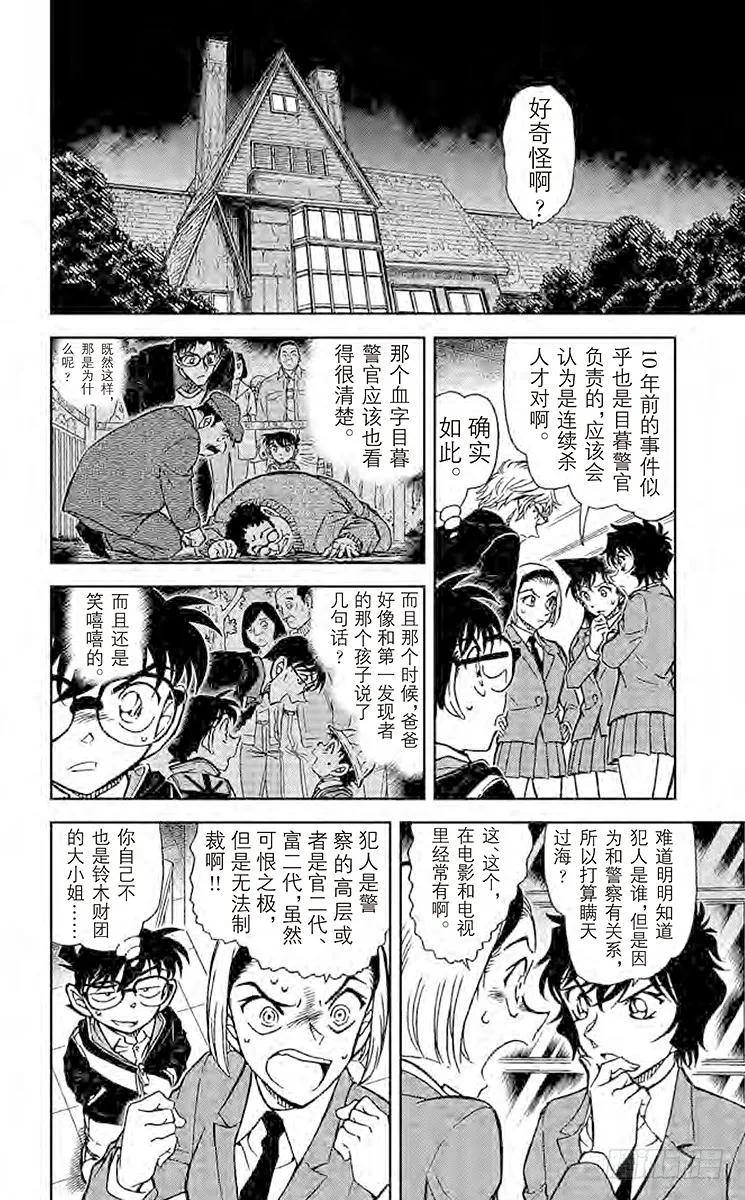 名侦探柯南 813 金一君 第10页