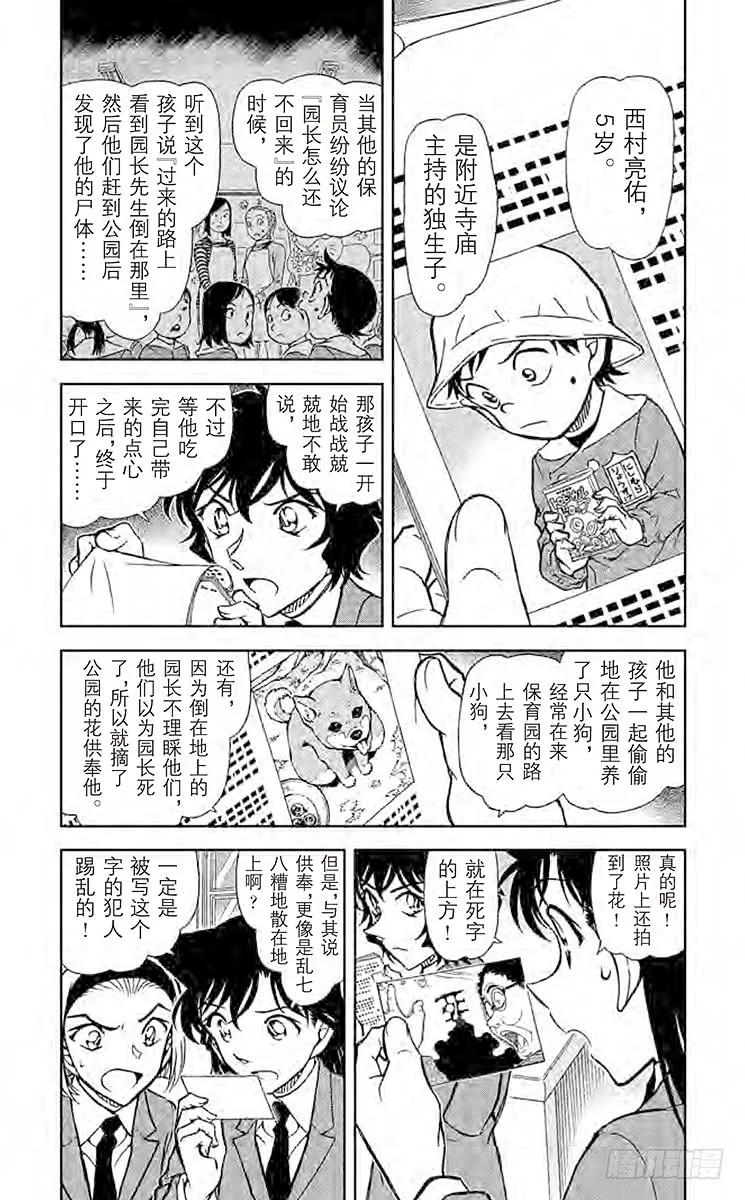 名侦探柯南 813 金一君 第4页