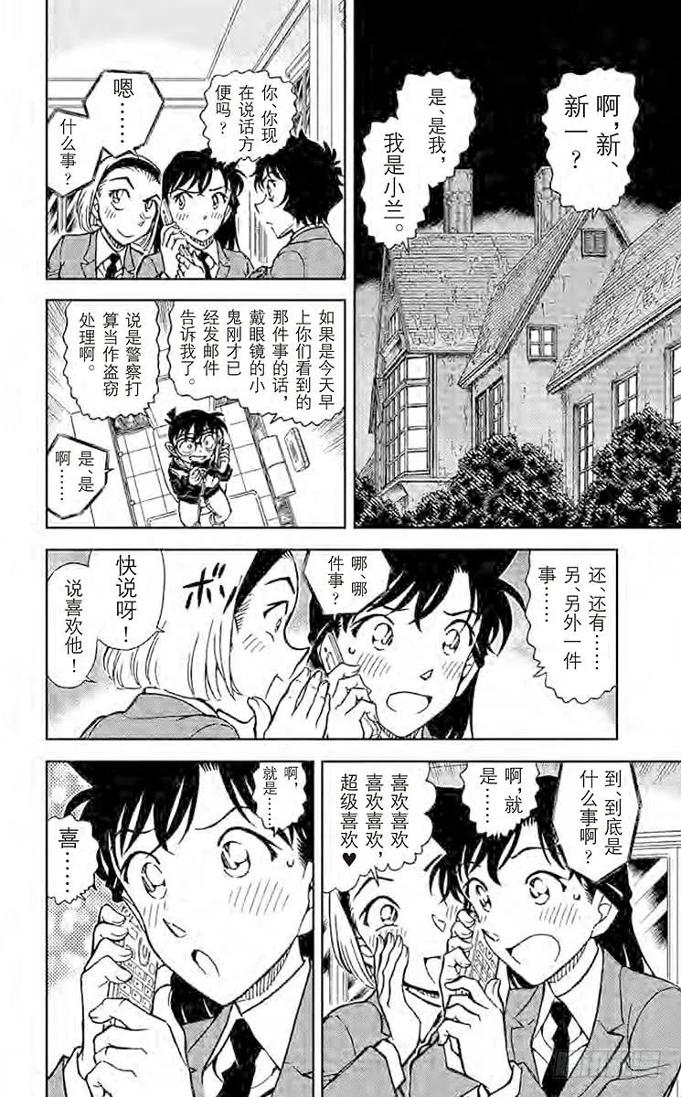 名侦探柯南 813 金一君 第14页