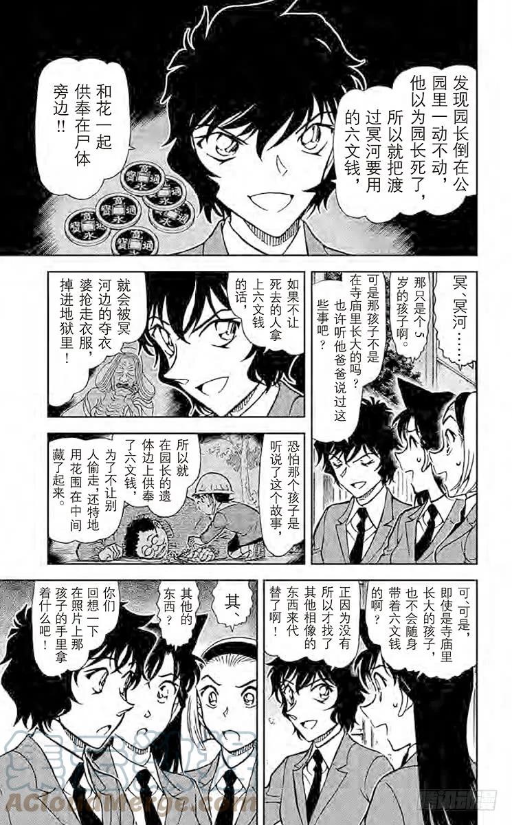 名侦探柯南 814 是柯南吧？ 第9页