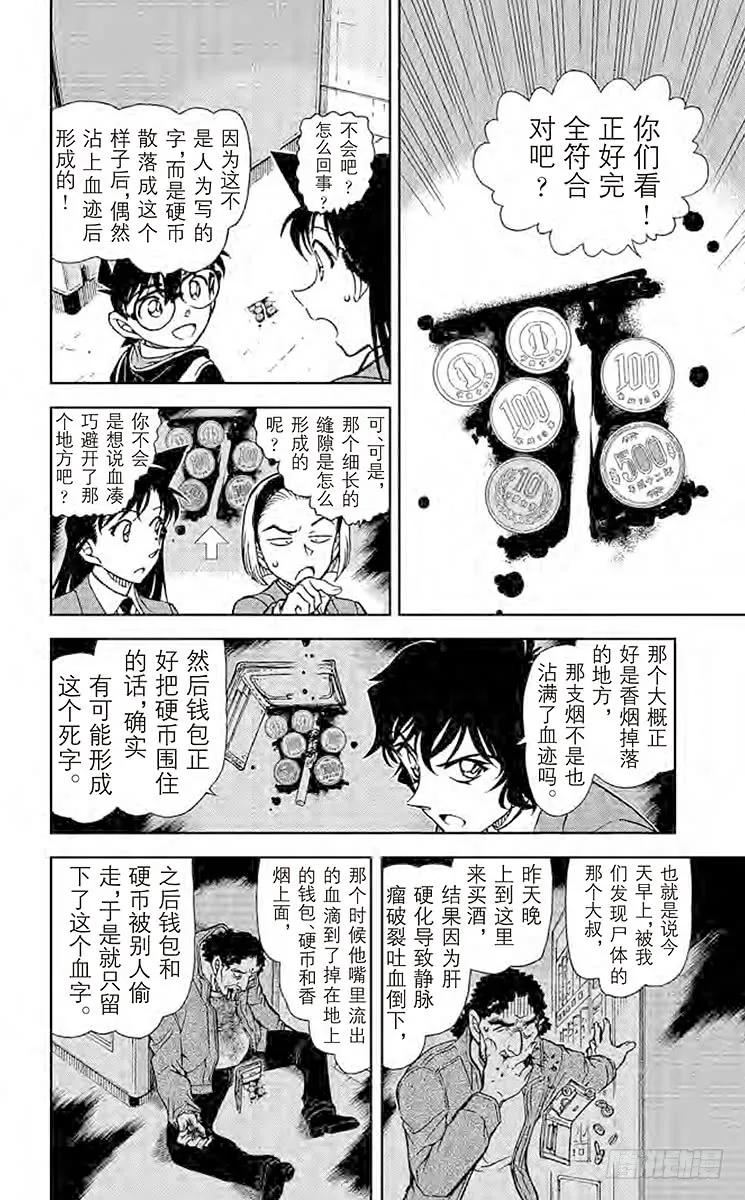 名侦探柯南 814 是柯南吧？ 第6页