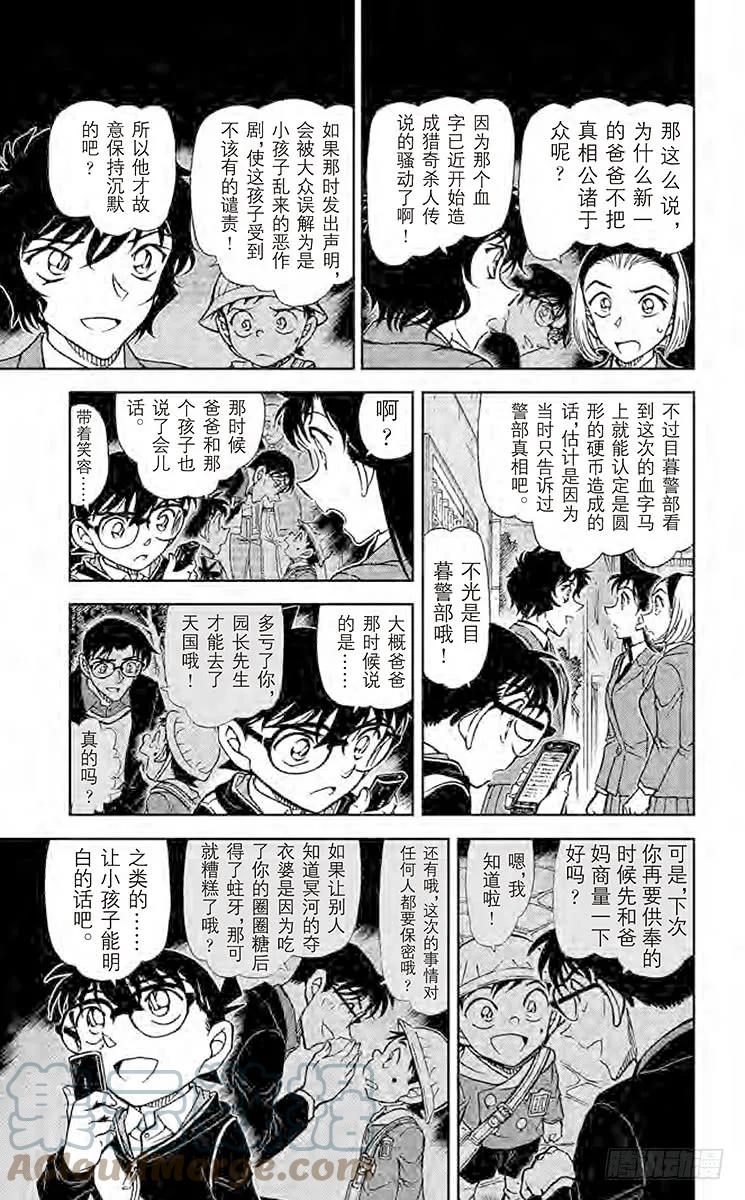 名侦探柯南 814 是柯南吧？ 第11页