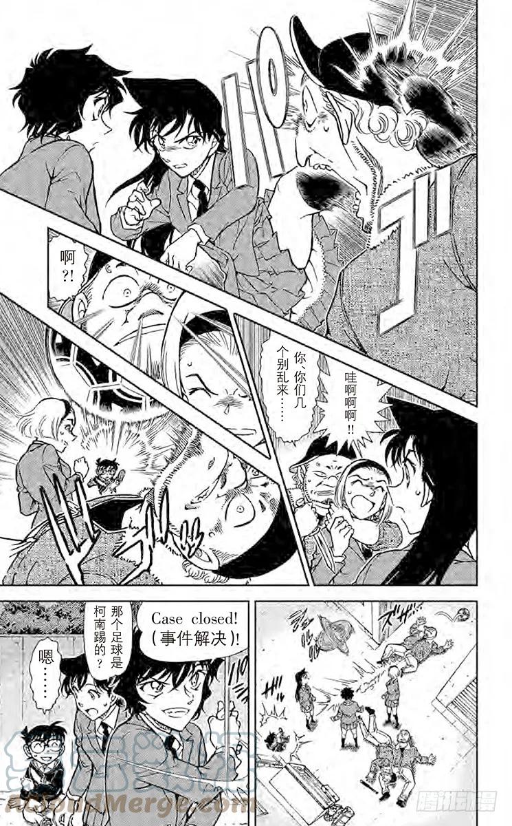 名侦探柯南 814 是柯南吧？ 第15页