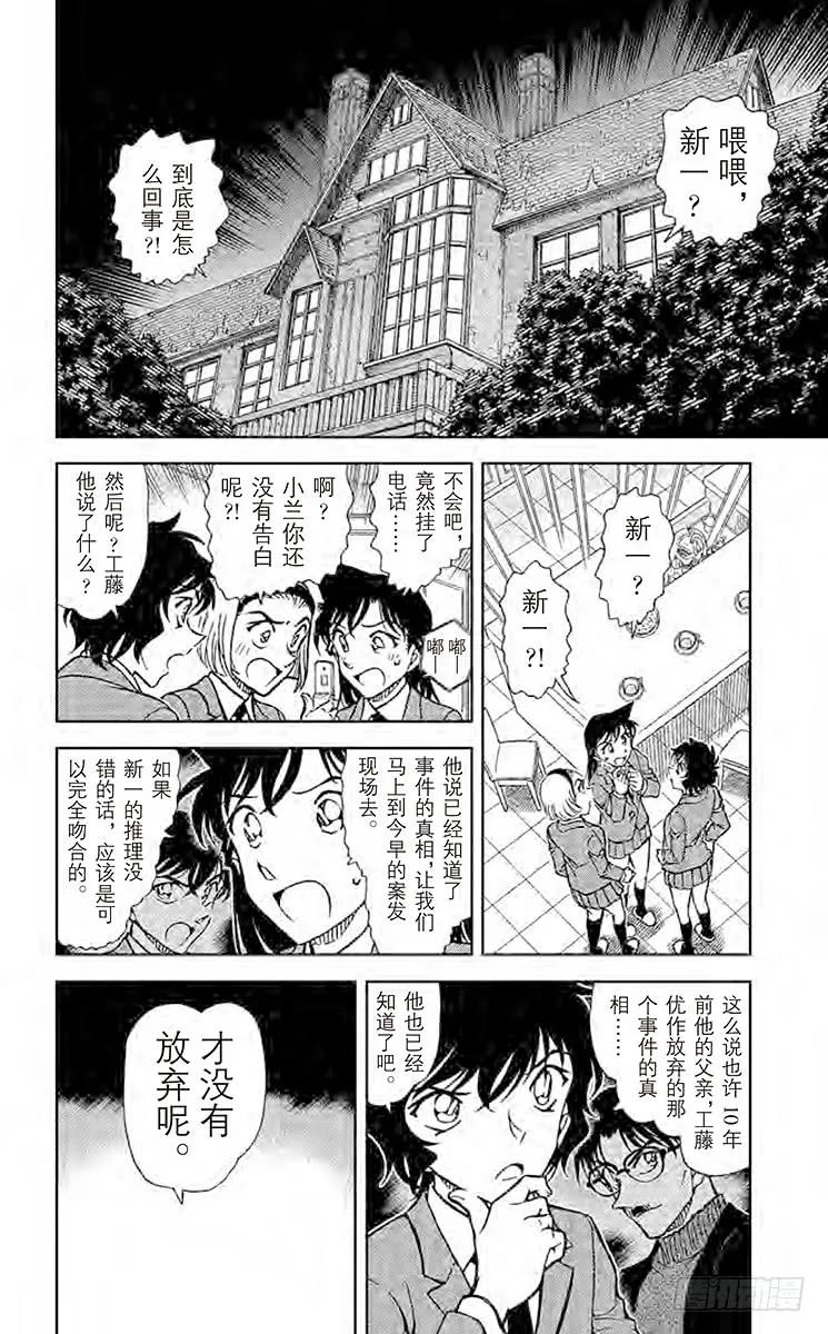 名侦探柯南 814 是柯南吧？ 第2页
