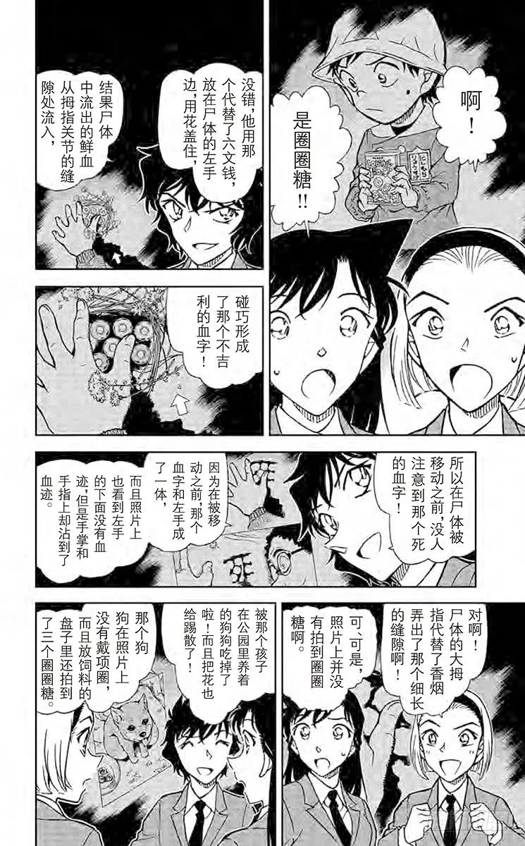 名侦探柯南 814 是柯南吧？ 第10页