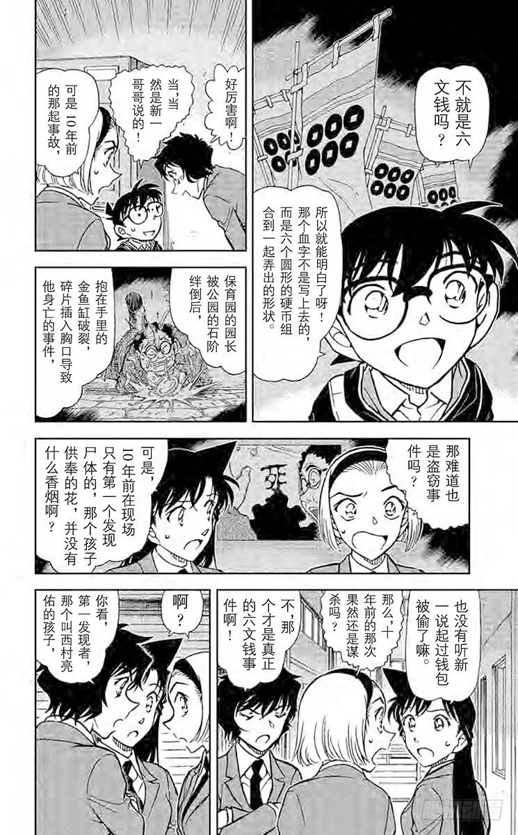 名侦探柯南 814 是柯南吧？ 第8页