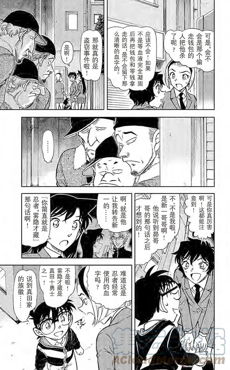 名侦探柯南 814 是柯南吧？ 第7页