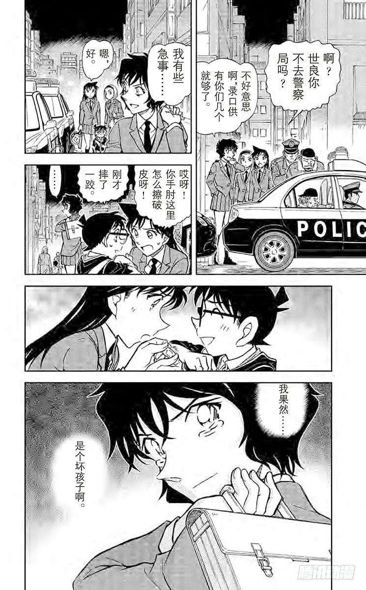 名侦探柯南 814 是柯南吧？ 第16页