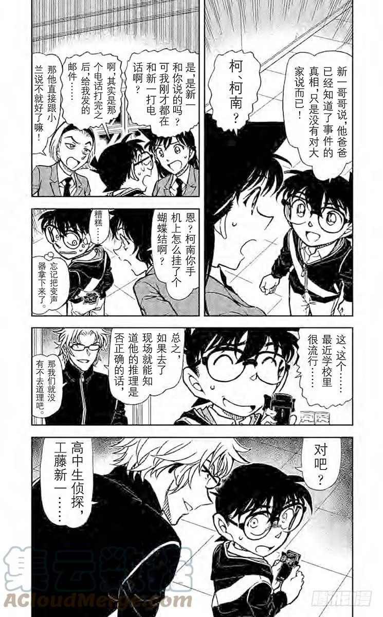 名侦探柯南 814 是柯南吧？ 第3页