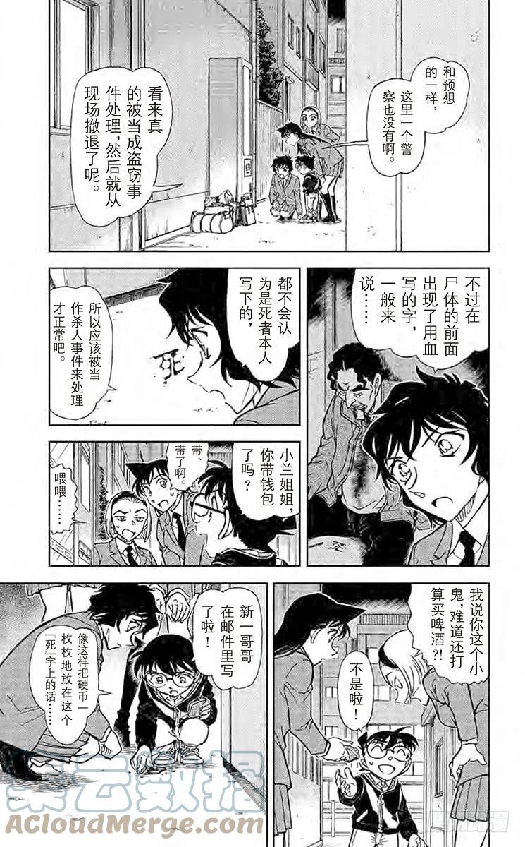 名侦探柯南 814 是柯南吧？ 第5页