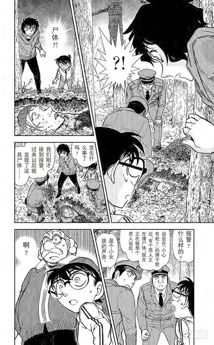 名侦探柯南 815 自己的领地 第14页