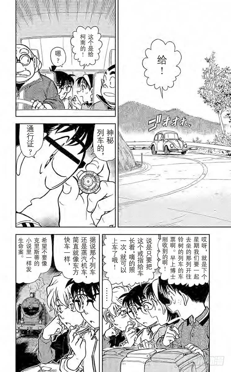 名侦探柯南 815 自己的领地 第2页
