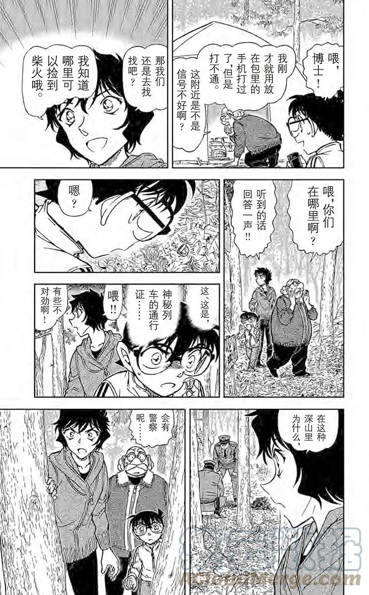 名侦探柯南 815 自己的领地 第13页
