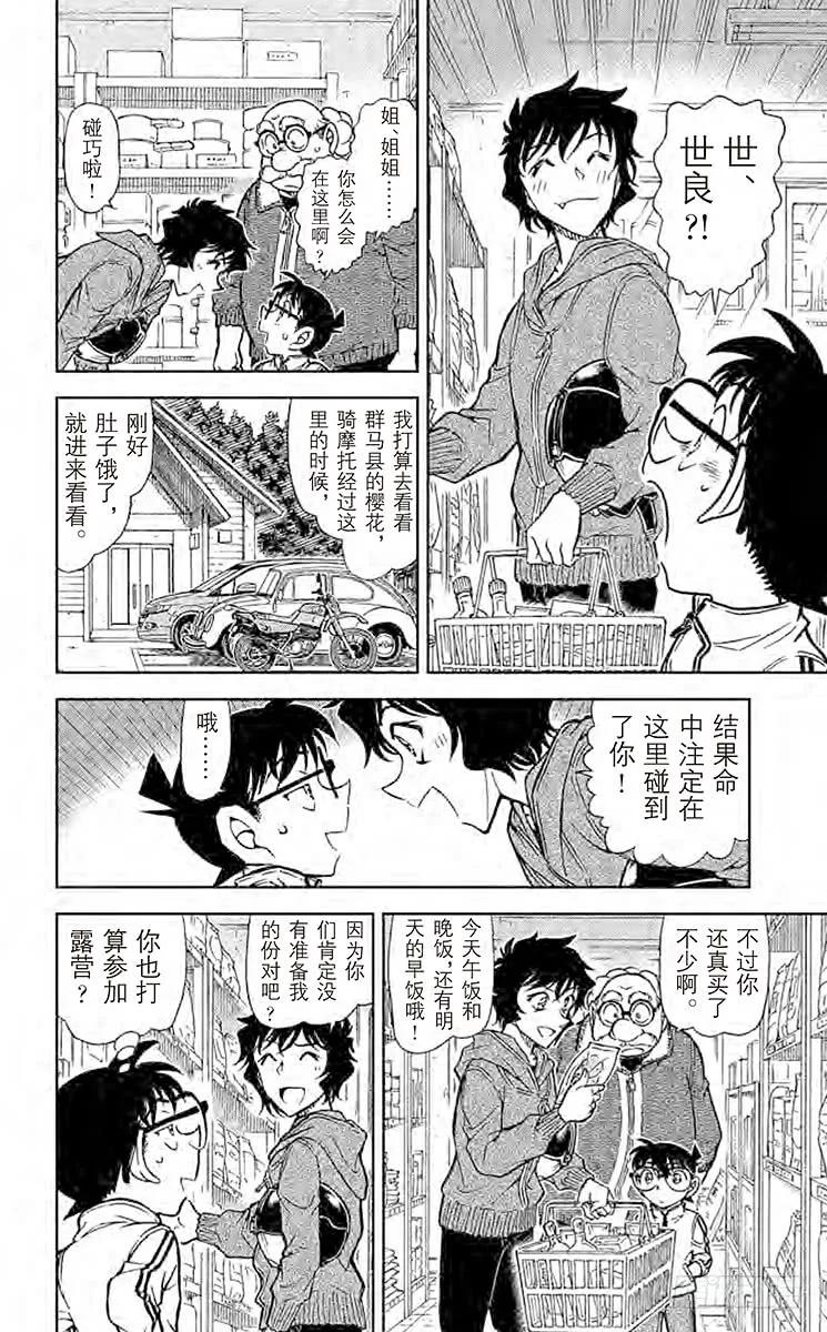 名侦探柯南 815 自己的领地 第8页