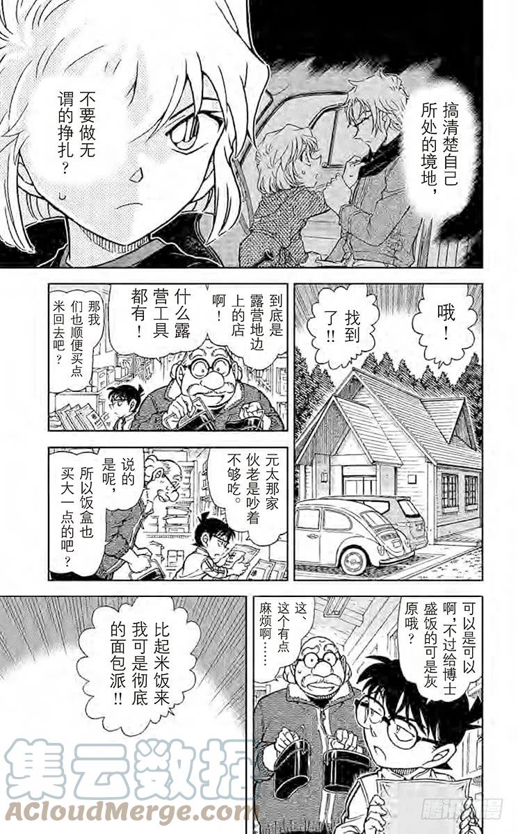 名侦探柯南 815 自己的领地 第7页