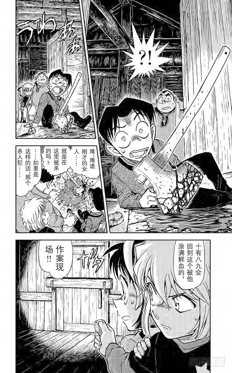 名侦探柯南 815 自己的领地 第16页