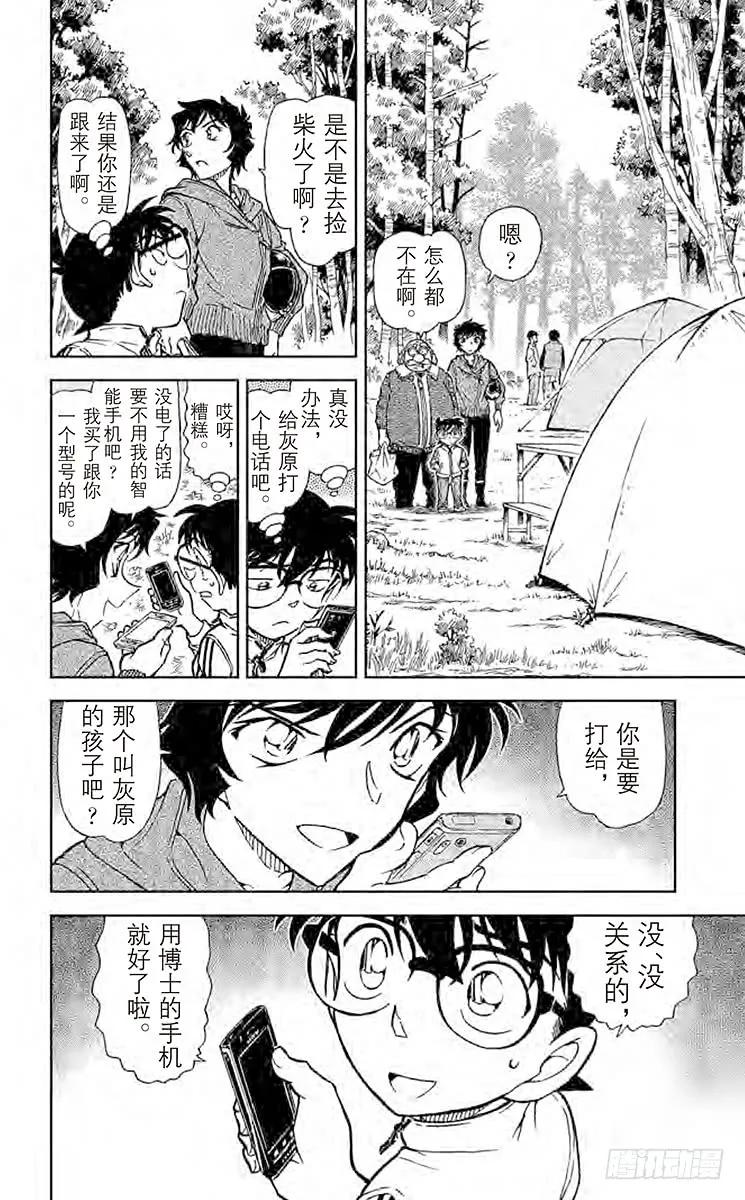 名侦探柯南 815 自己的领地 第12页