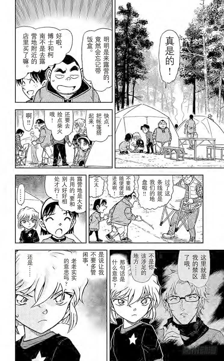 名侦探柯南 815 自己的领地 第6页