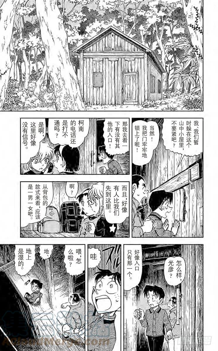 名侦探柯南 815 自己的领地 第15页
