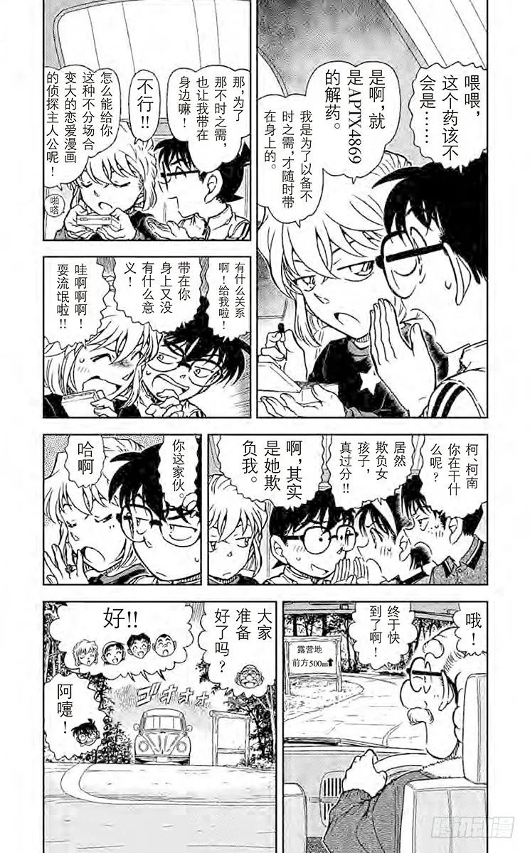 名侦探柯南 815 自己的领地 第4页