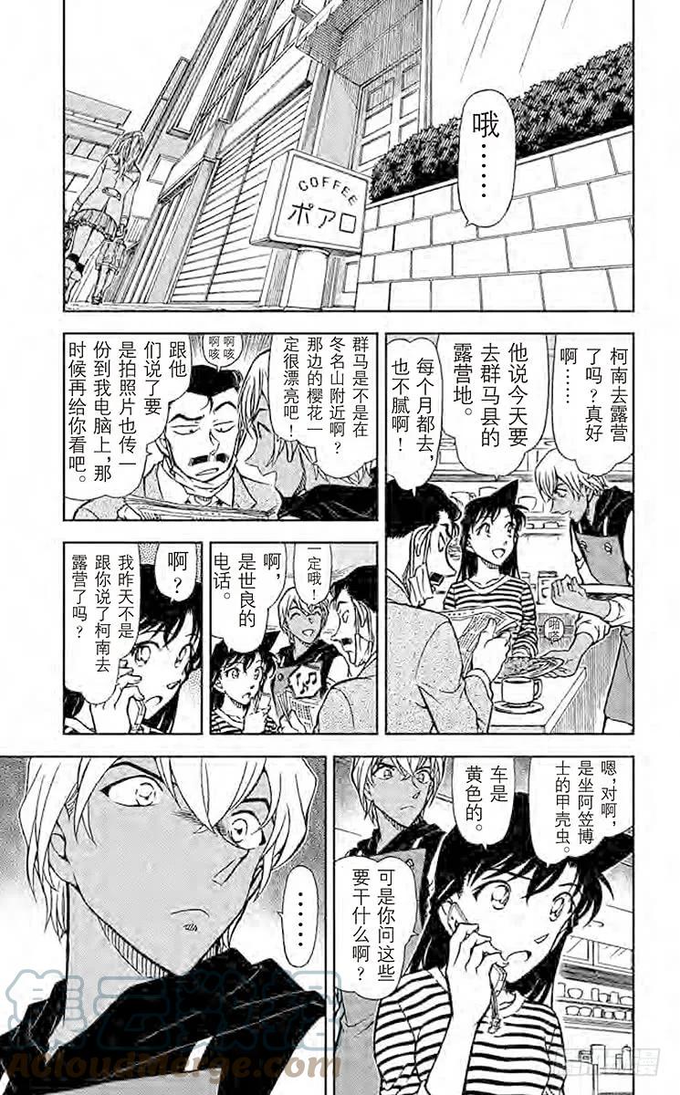 名侦探柯南 815 自己的领地 第5页