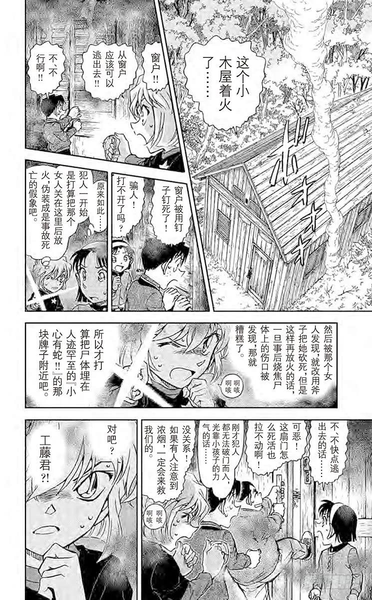 名侦探柯南 816 绝境的烽烟 第10页