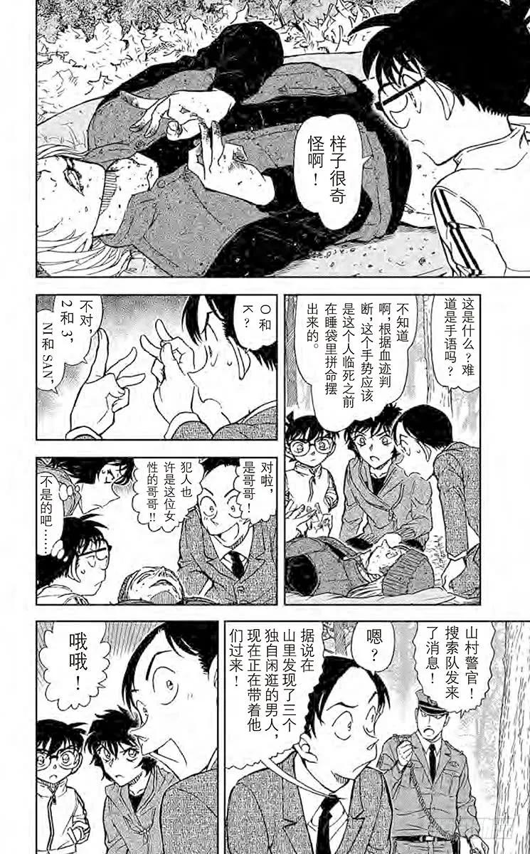 名侦探柯南 816 绝境的烽烟 第8页