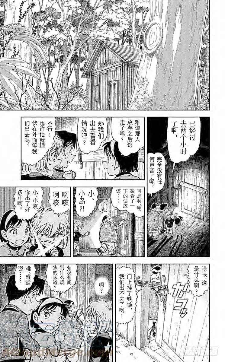 名侦探柯南 816 绝境的烽烟 第9页