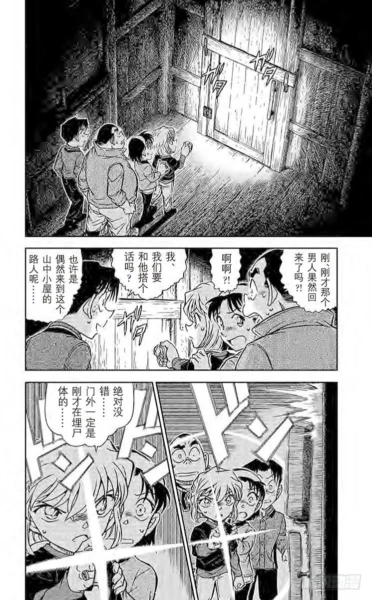 名侦探柯南 816 绝境的烽烟 第2页