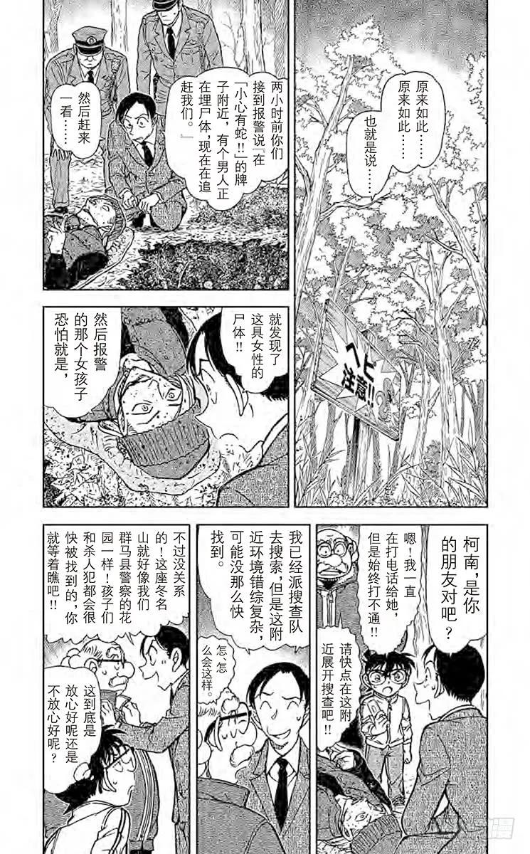 名侦探柯南 816 绝境的烽烟 第4页