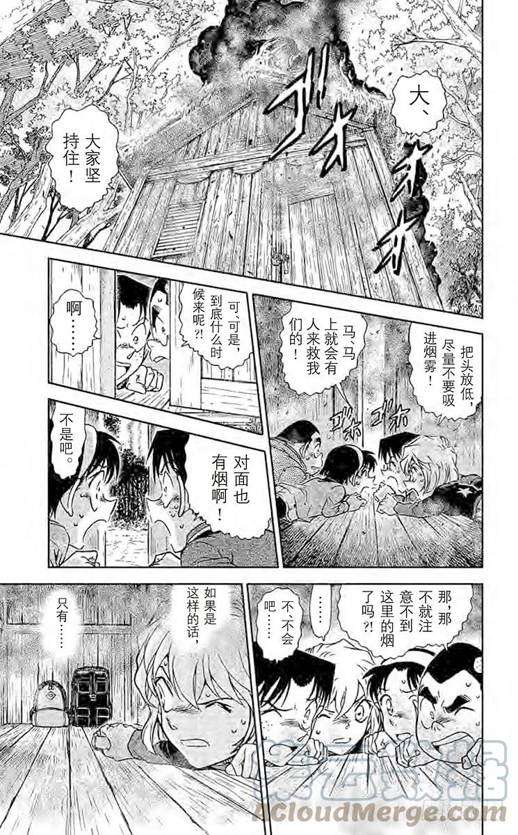 名侦探柯南 816 绝境的烽烟 第13页