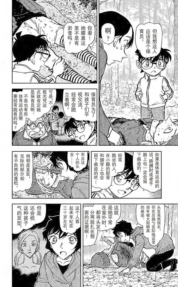 名侦探柯南 816 绝境的烽烟 第6页
