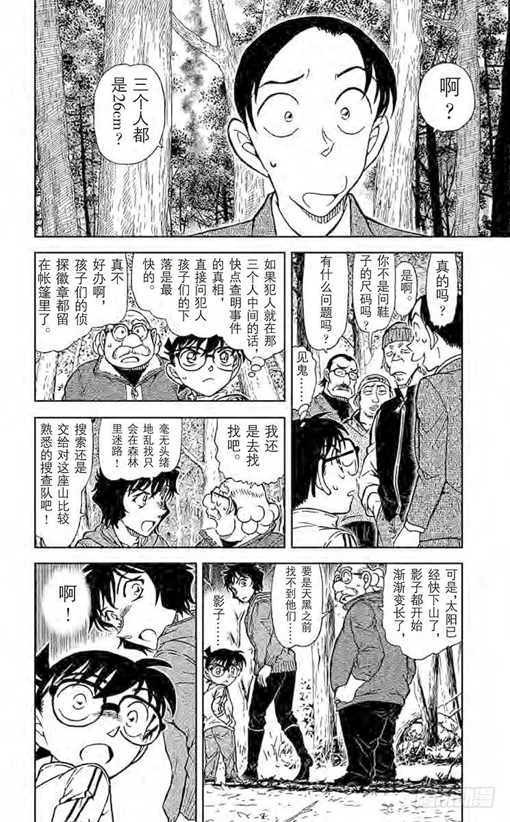 名侦探柯南 816 绝境的烽烟 第14页