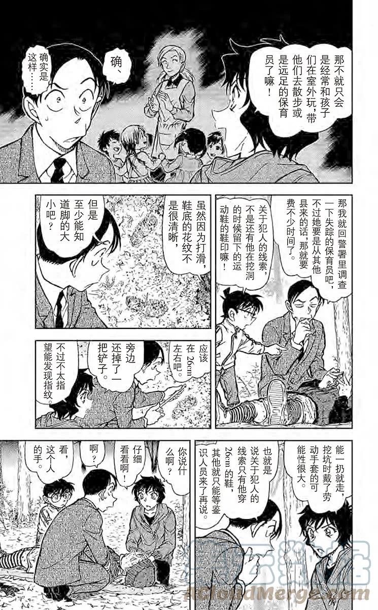 名侦探柯南 816 绝境的烽烟 第7页