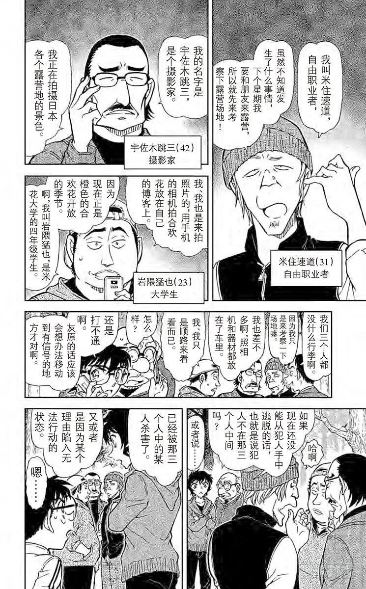 名侦探柯南 816 绝境的烽烟 第12页