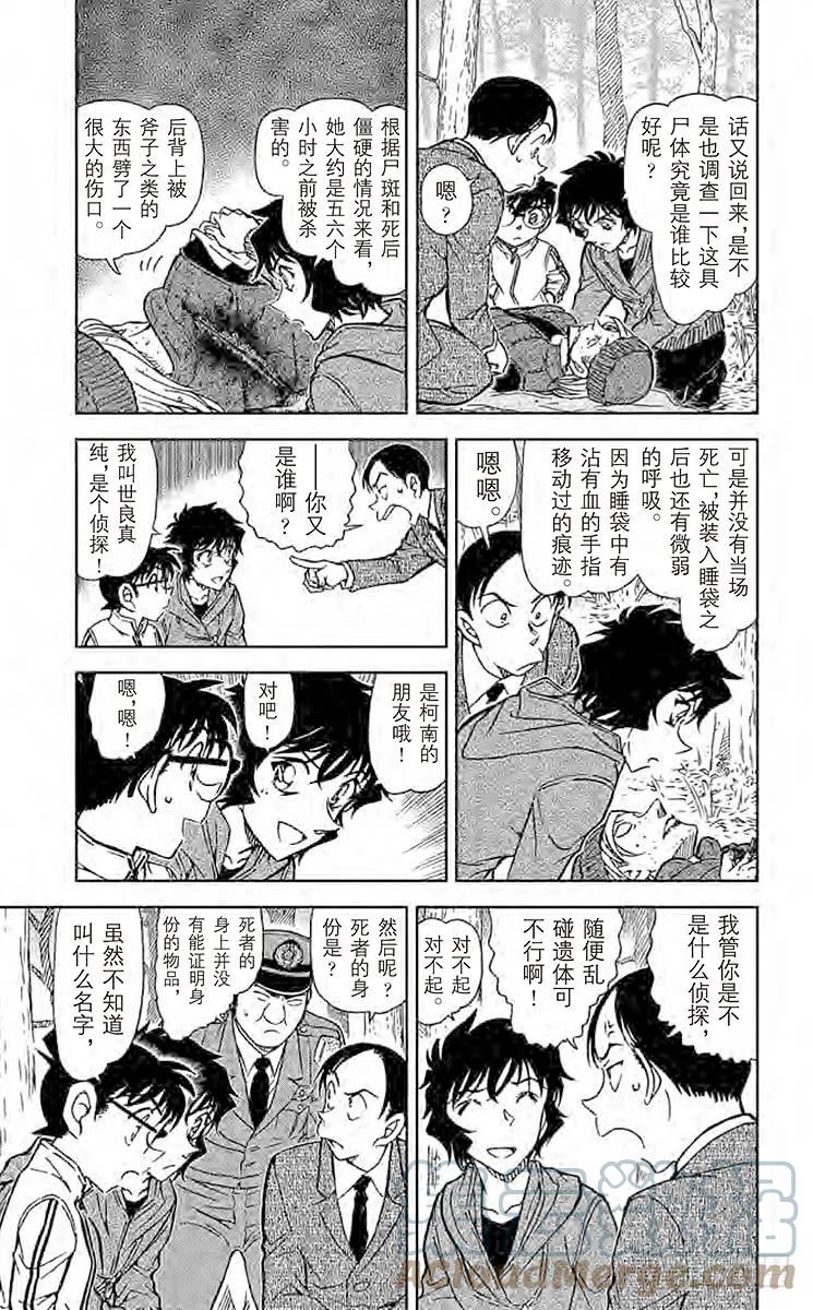 名侦探柯南 816 绝境的烽烟 第5页