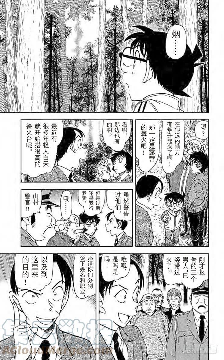 名侦探柯南 816 绝境的烽烟 第11页