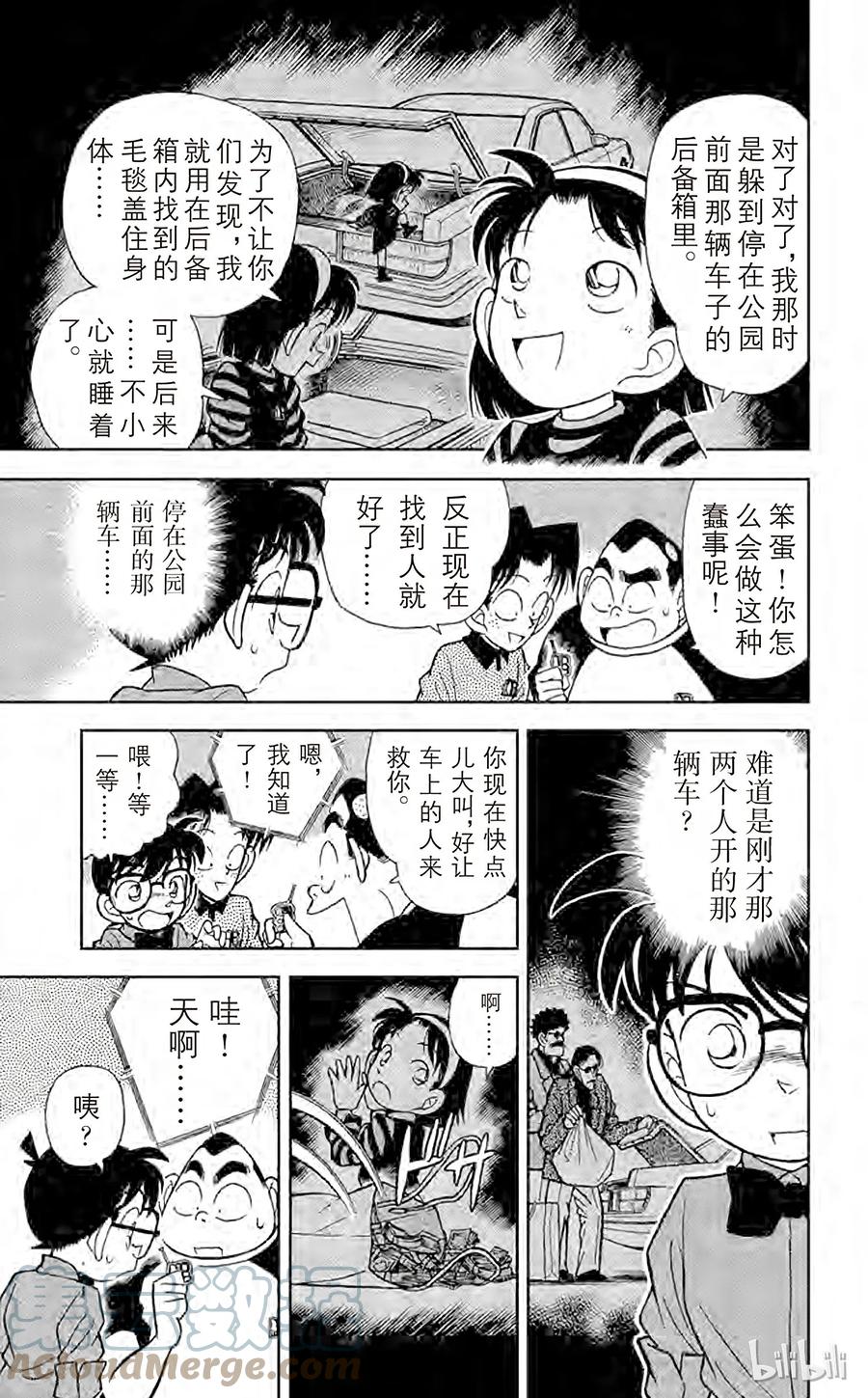 名侦探柯南 081 危险的捉迷藏 第19页
