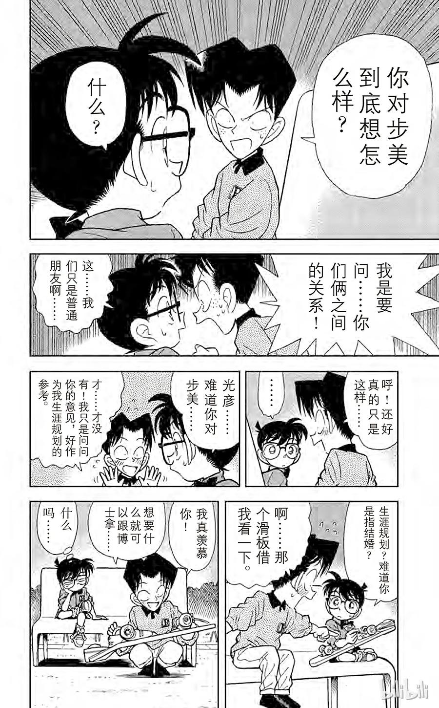 名侦探柯南 081 危险的捉迷藏 第14页