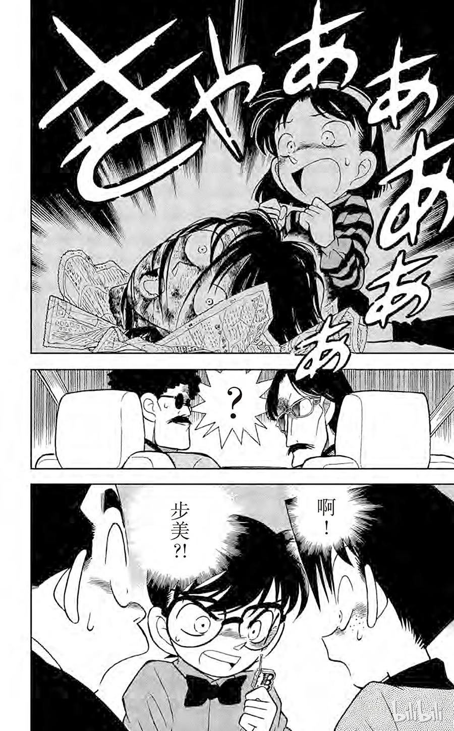 名侦探柯南 081 危险的捉迷藏 第22页
