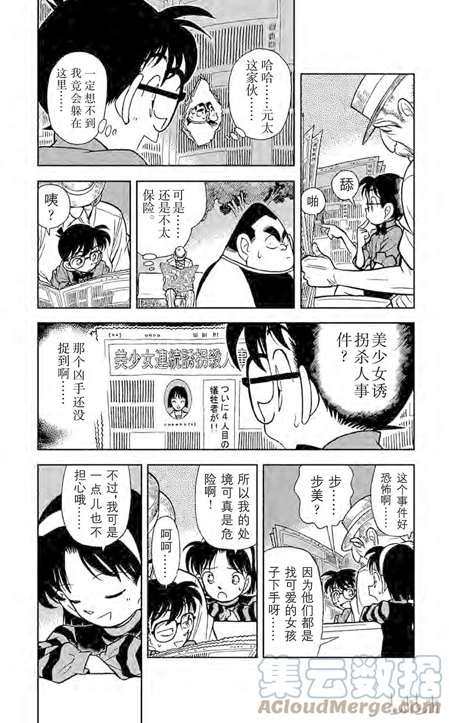 名侦探柯南 081 危险的捉迷藏 第9页